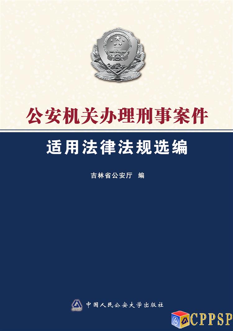 中国刑事案件管辖权规定